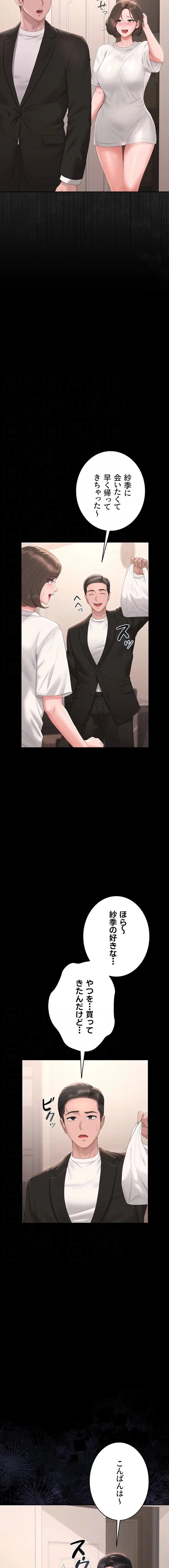 ヤリマンションの管理人 第33話 - 5