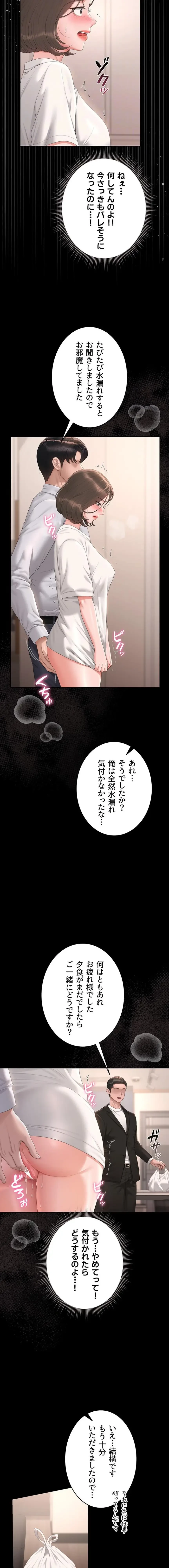 ヤリマンションの管理人 第33話 - 7