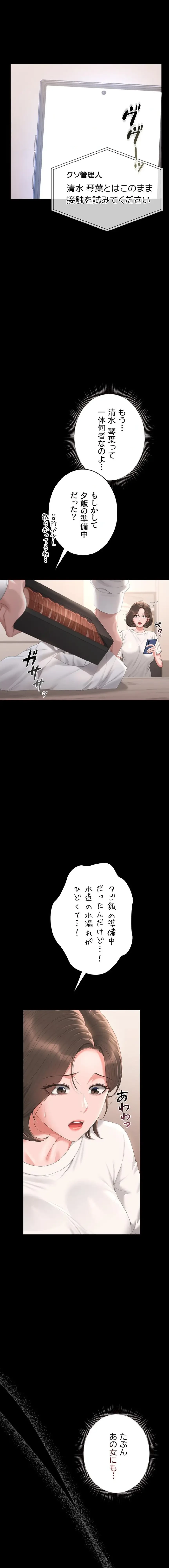 ヤリマンションの管理人 第33話 - 9