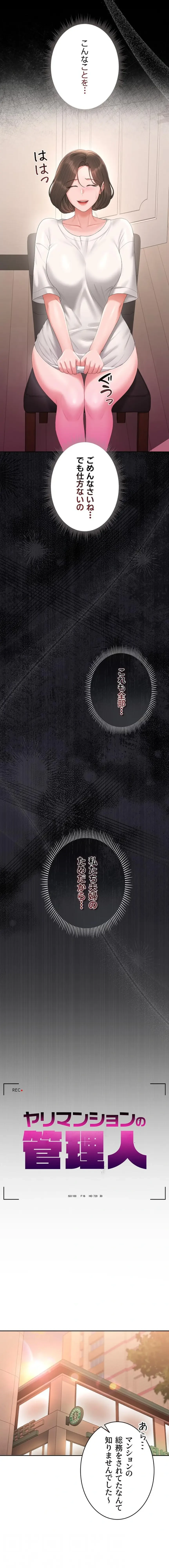 ヤリマンションの管理人 第33話 - 10