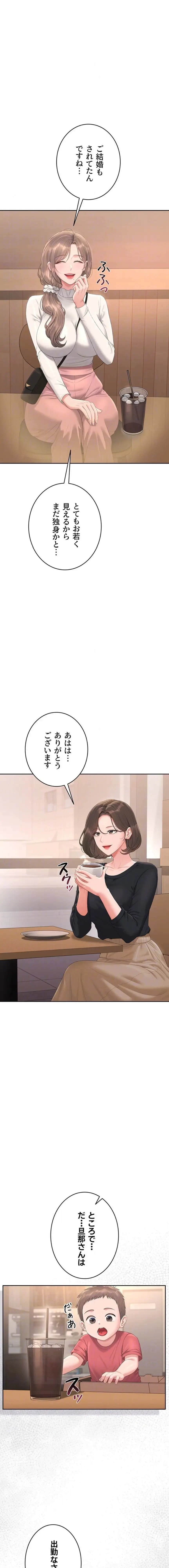 ヤリマンションの管理人 第33話 - 11