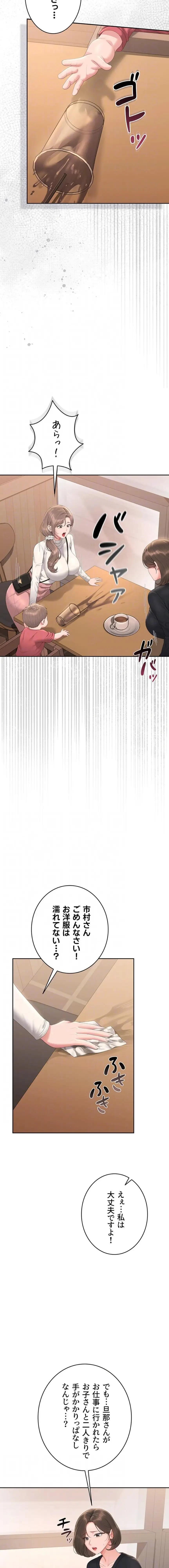 ヤリマンションの管理人 第33話 - 12