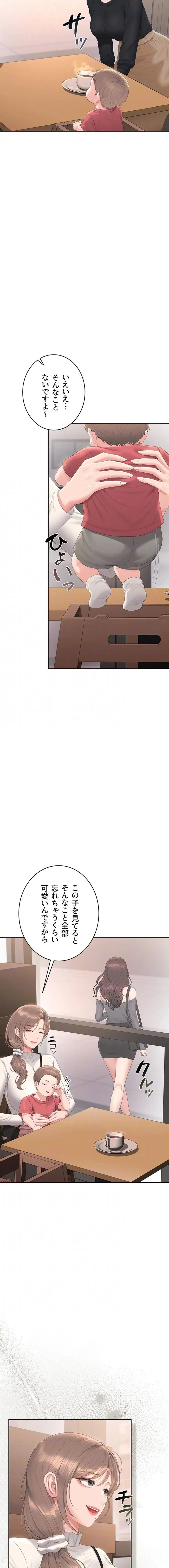 ヤリマンションの管理人 第33話 - 13