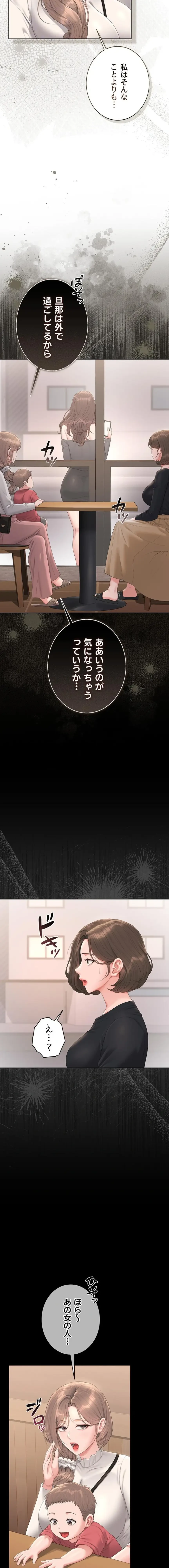 ヤリマンションの管理人 第33話 - 14