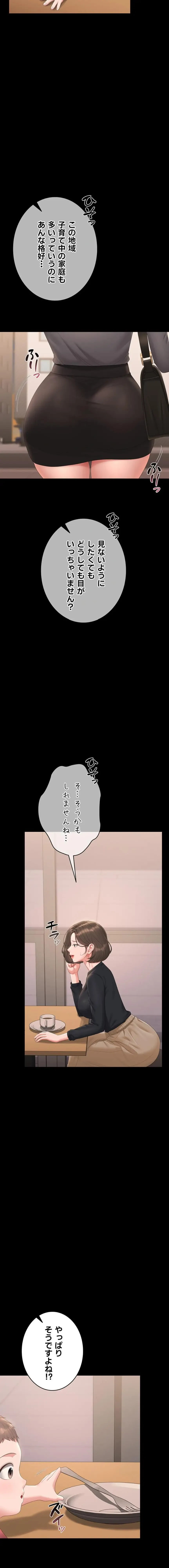 ヤリマンションの管理人 第33話 - 15