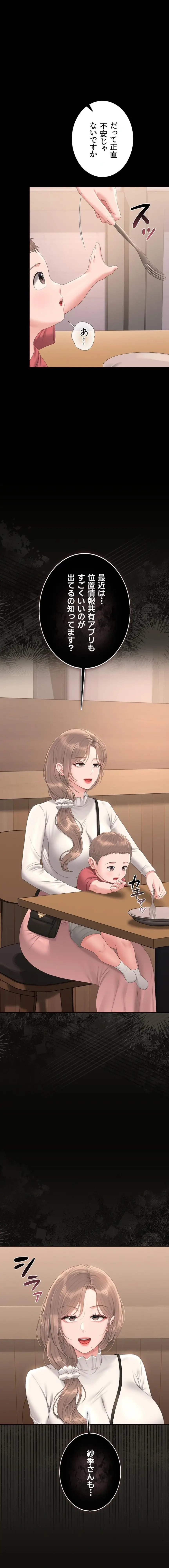 ヤリマンションの管理人 第33話 - 16