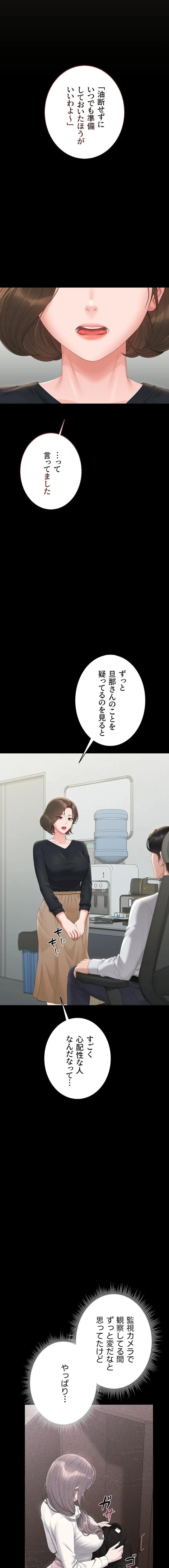 ヤリマンションの管理人 第33話 - 17