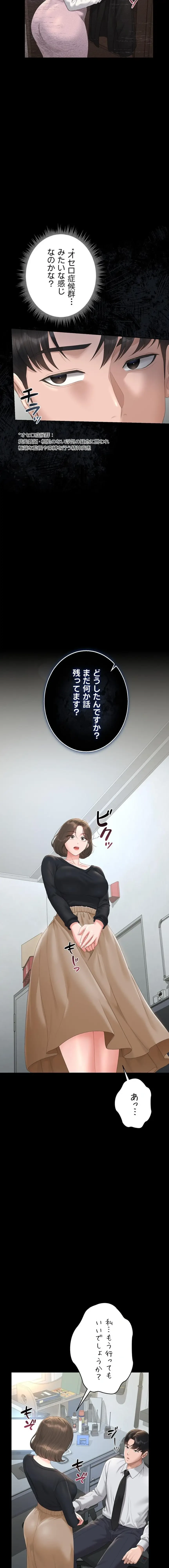 ヤリマンションの管理人 第33話 - 18