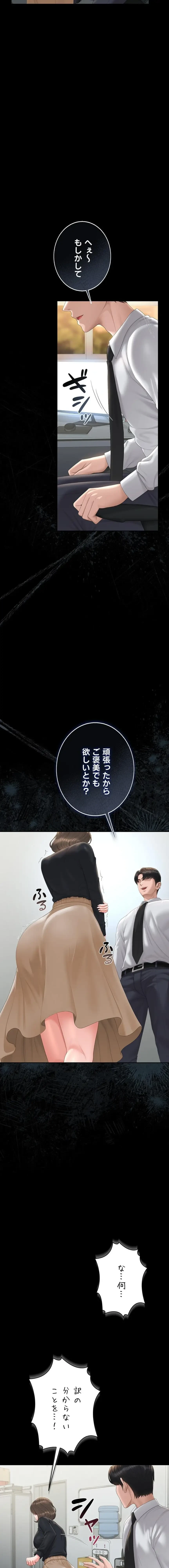 ヤリマンションの管理人 第33話 - 19