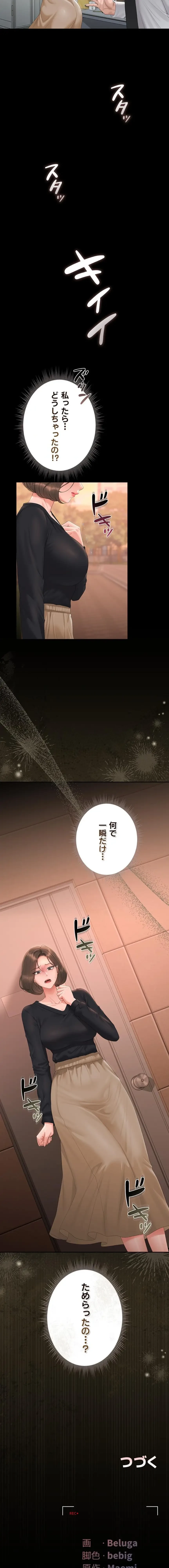 ヤリマンションの管理人 第33話 - 20