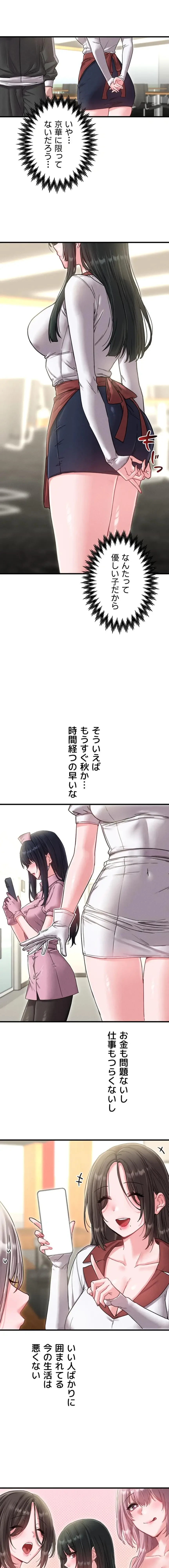 回帰したら搾精されてます 第42話 - 1