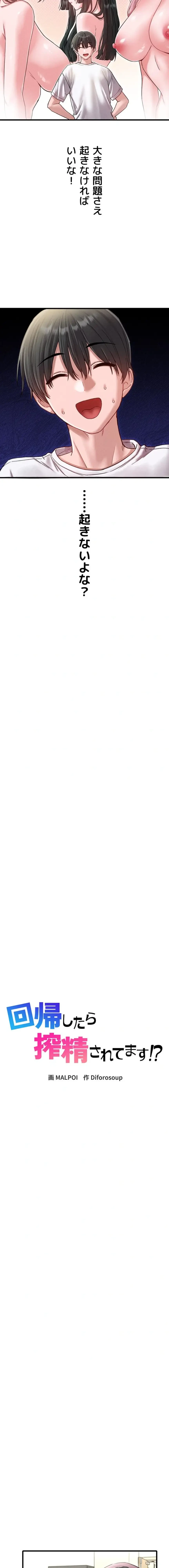 回帰したら搾精されてます 第42話 - 2