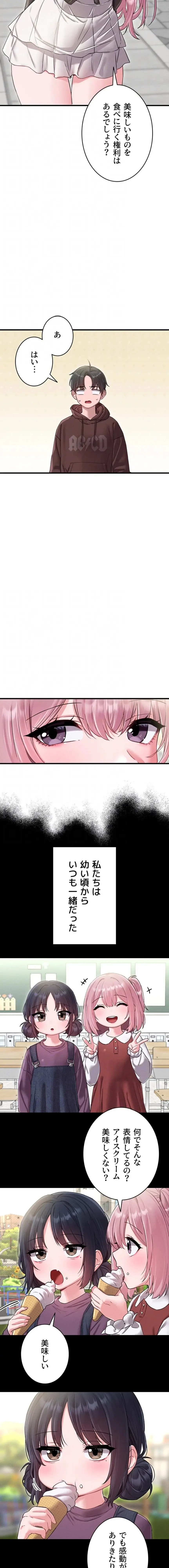 回帰したら搾精されてます 第42話 - 7