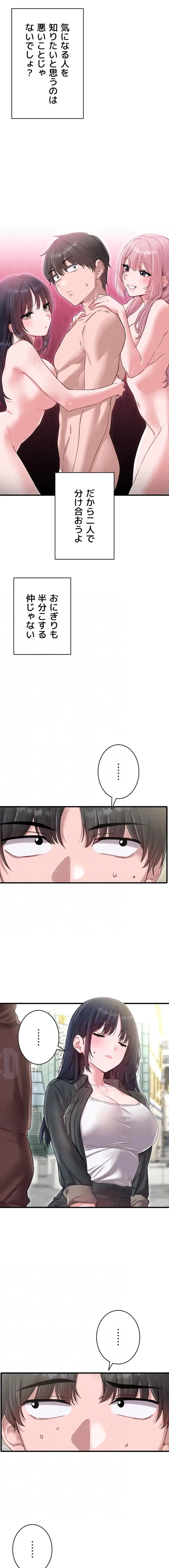 回帰したら搾精されてます 第42話 - 11