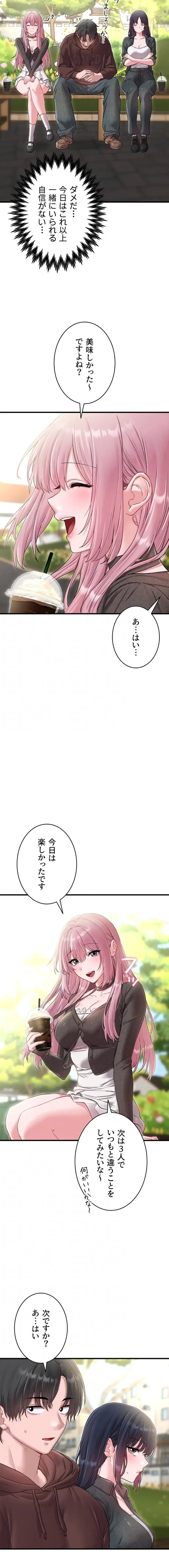 回帰したら搾精されてます 第42話 - 13