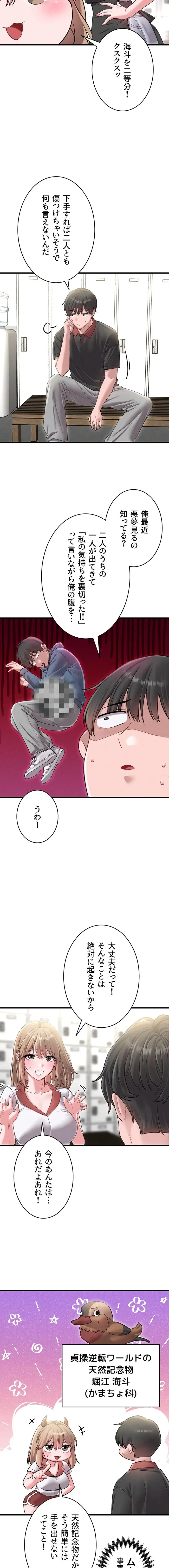 回帰したら搾精されてます 第42話 - 15