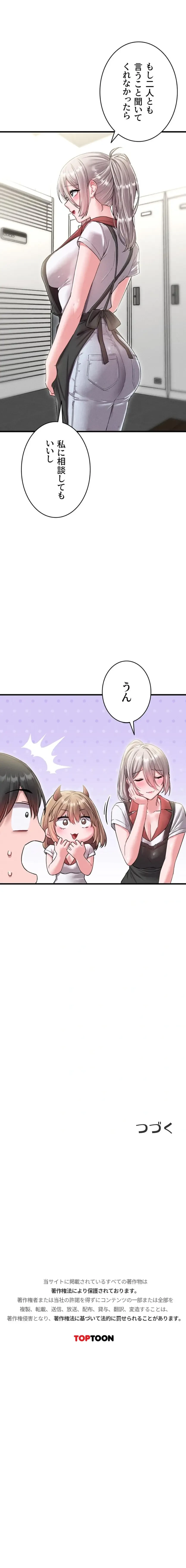 回帰したら搾精されてます 第42話 - 17