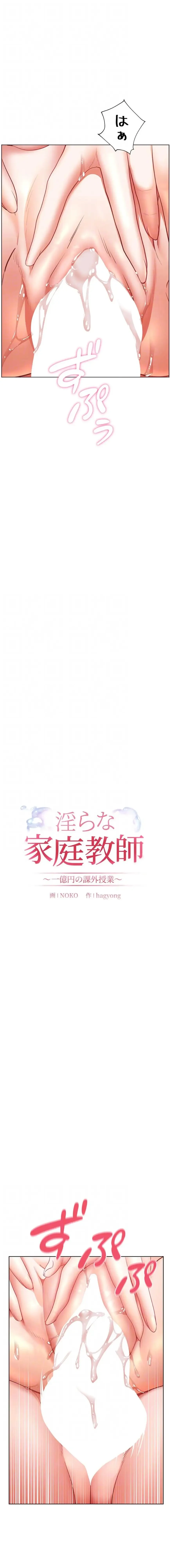 淫らな家庭教師 ～一億円の課外授業～ 第104話 - 7