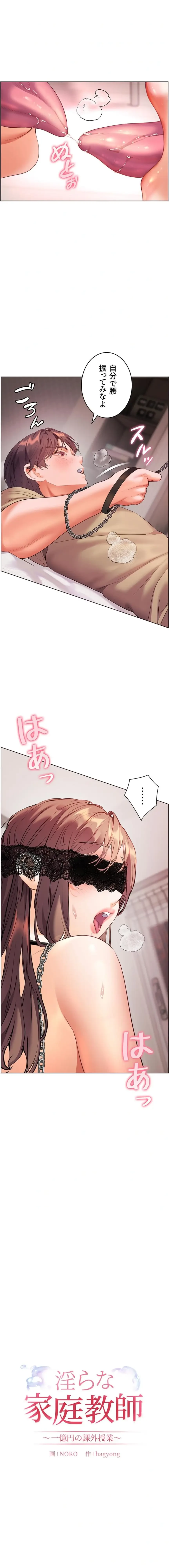 淫らな家庭教師 ～一億円の課外授業～ 第105話 - 3