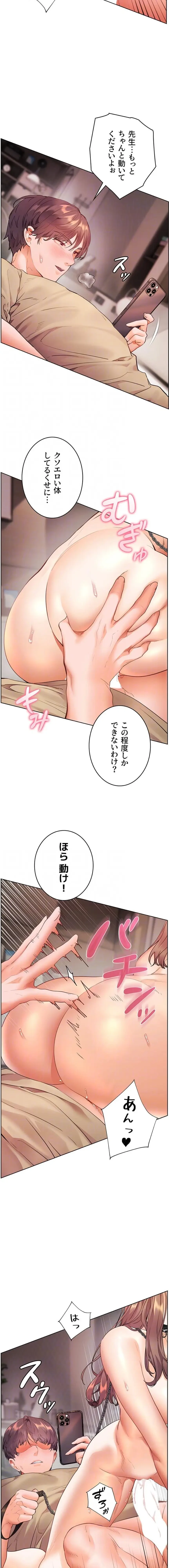 淫らな家庭教師 ～一億円の課外授業～ 第105話 - 6