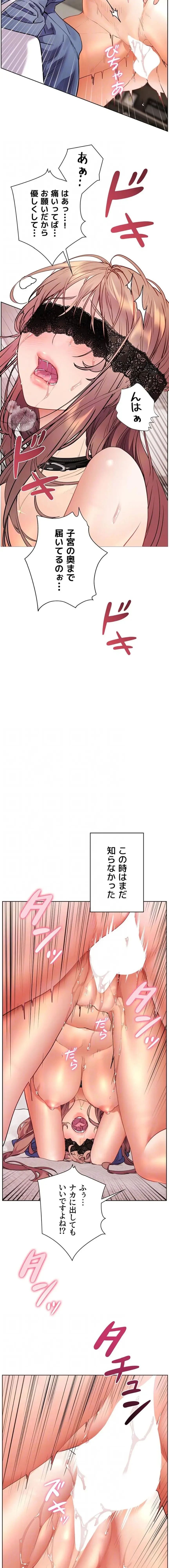 淫らな家庭教師 ～一億円の課外授業～ 第105話 - 12
