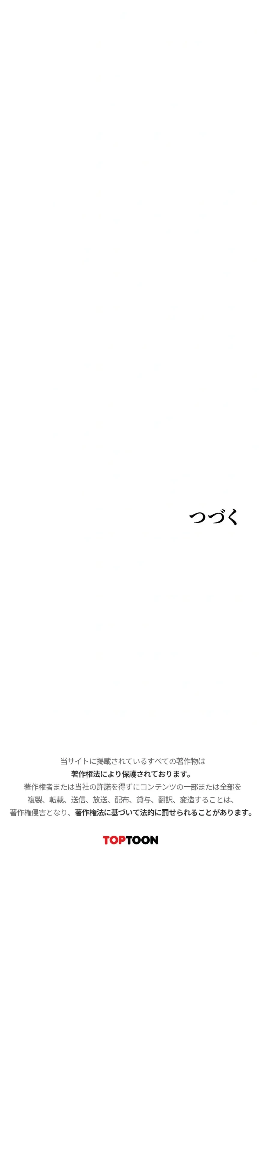 淫らな家庭教師 ～一億円の課外授業～ 第105話 - 17