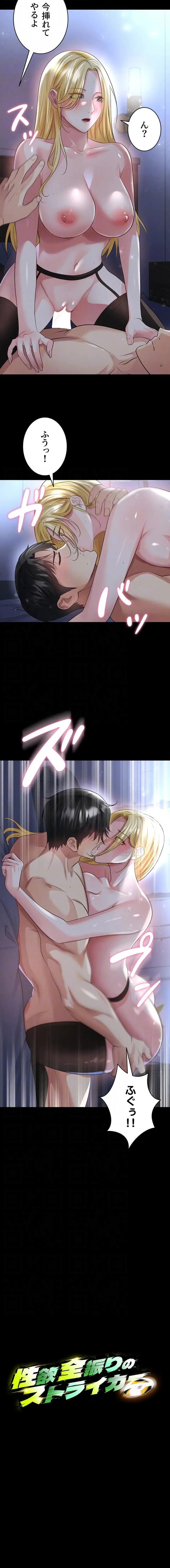 性欲全振りのストライカー 第74話 - 7