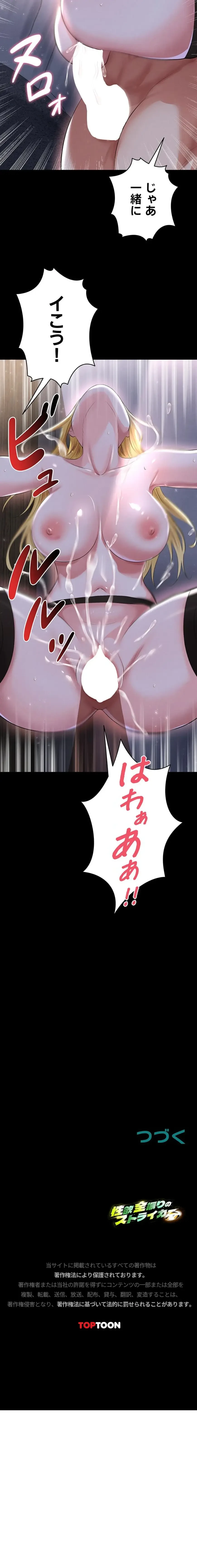 性欲全振りのストライカー 第74話 - 15