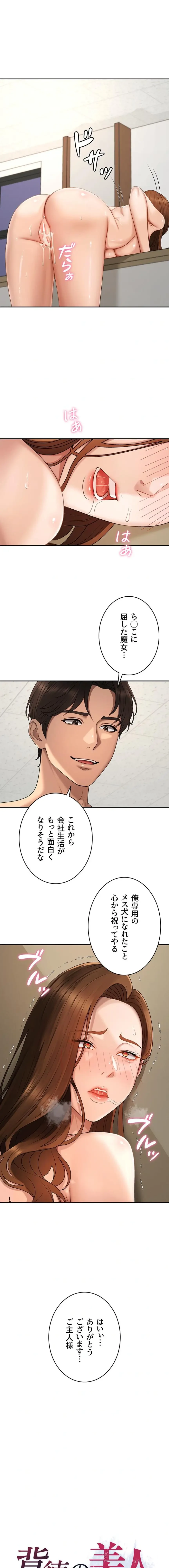 背徳の美人OLたち 第49話 - 1
