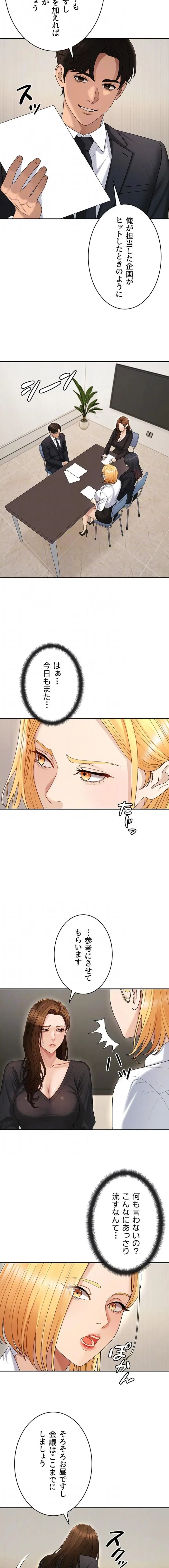 背徳の美人OLたち 第49話 - 5