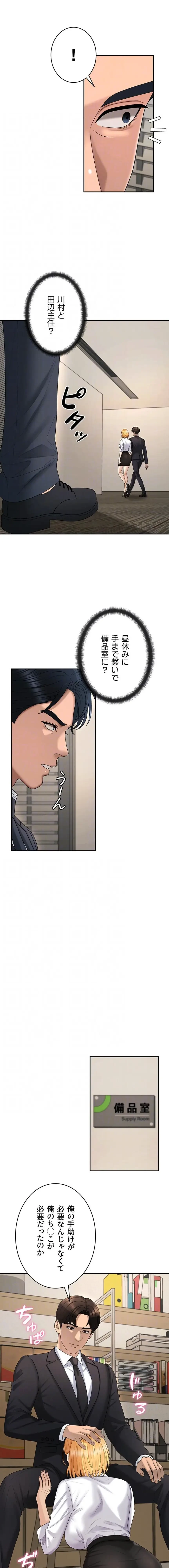 背徳の美人OLたち 第49話 - 7