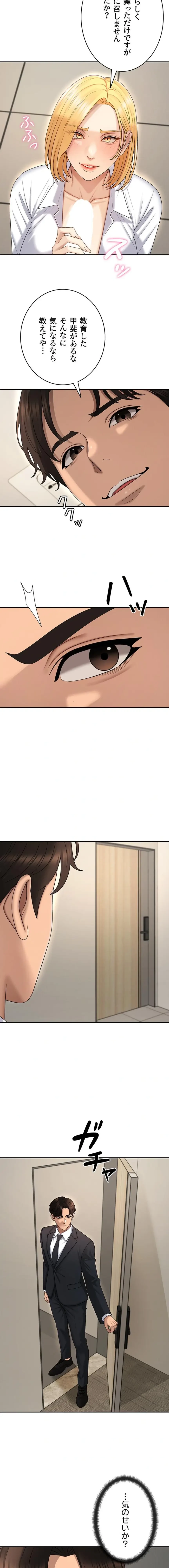 背徳の美人OLたち 第49話 - 9