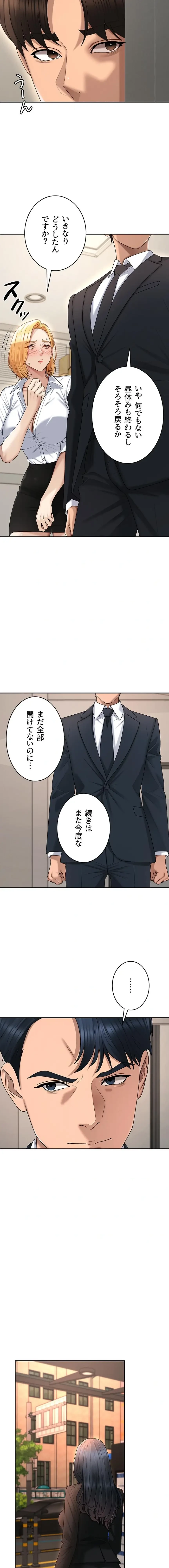 背徳の美人OLたち 第49話 - 10