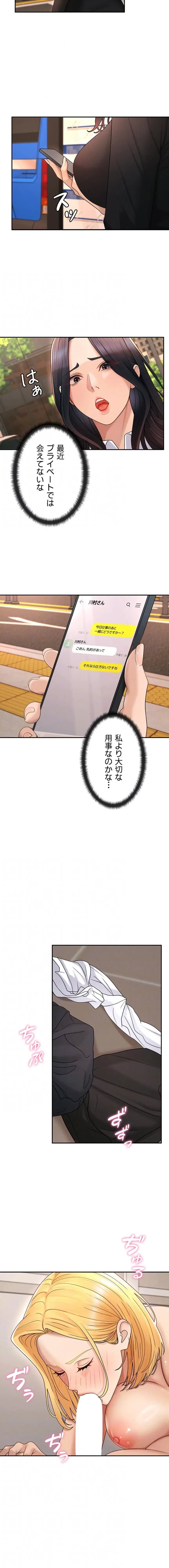 背徳の美人OLたち 第49話 - 11