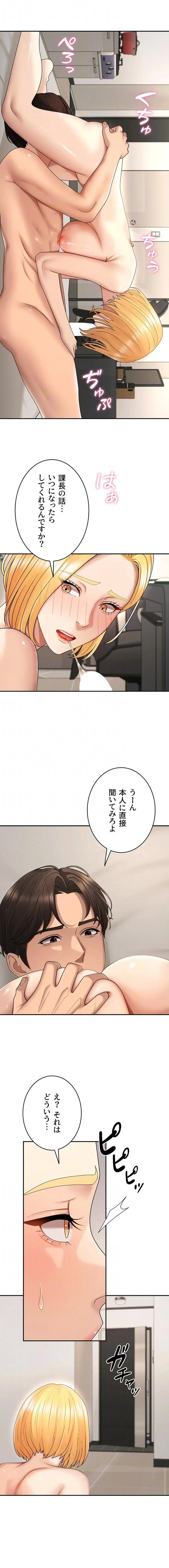 背徳の美人OLたち 第49話 - 12