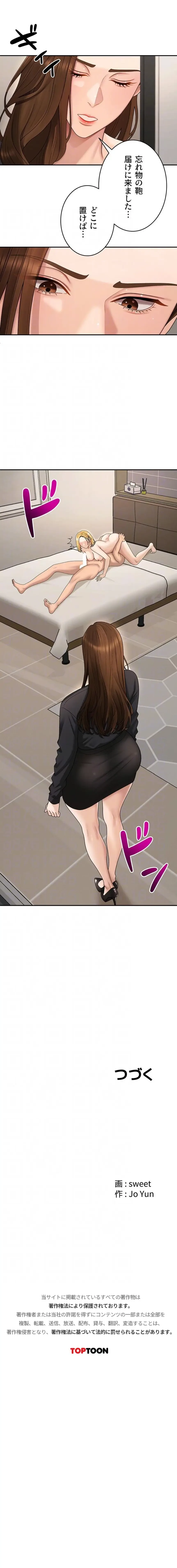 背徳の美人OLたち 第49話 - 13