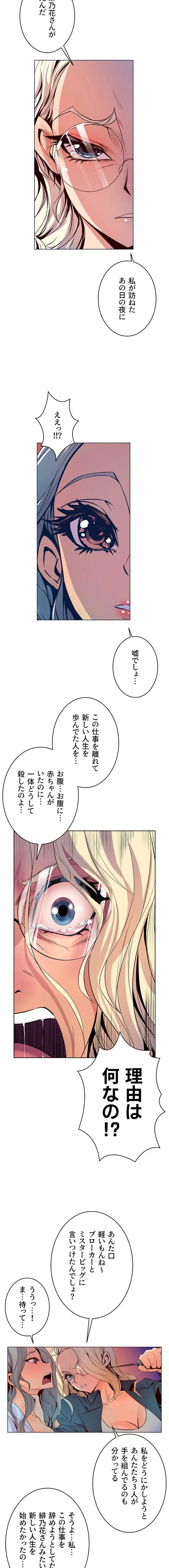 淫欲の殺し屋ーヒノカ 第39話 - 10