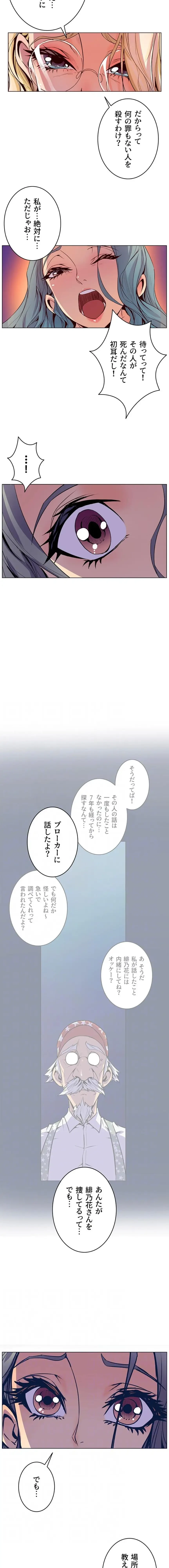 淫欲の殺し屋ーヒノカ 第39話 - 11
