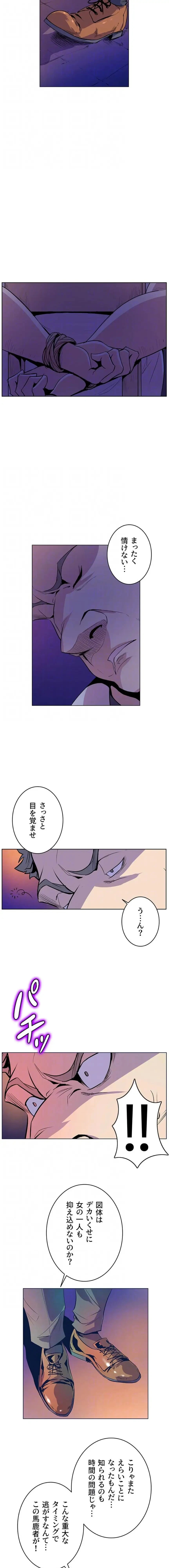 淫欲の殺し屋ーヒノカ 第39話 - 13