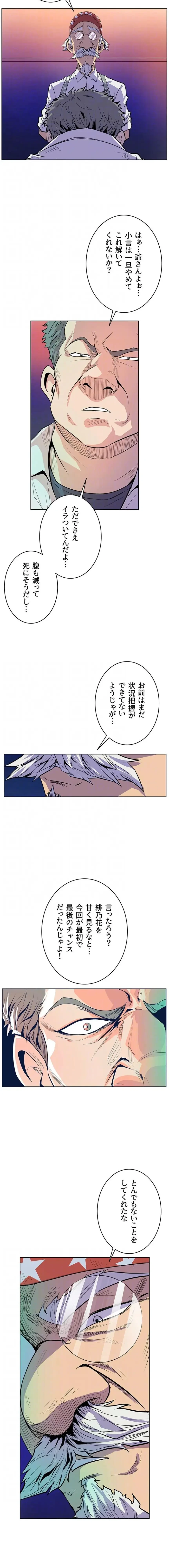 淫欲の殺し屋ーヒノカ 第39話 - 14