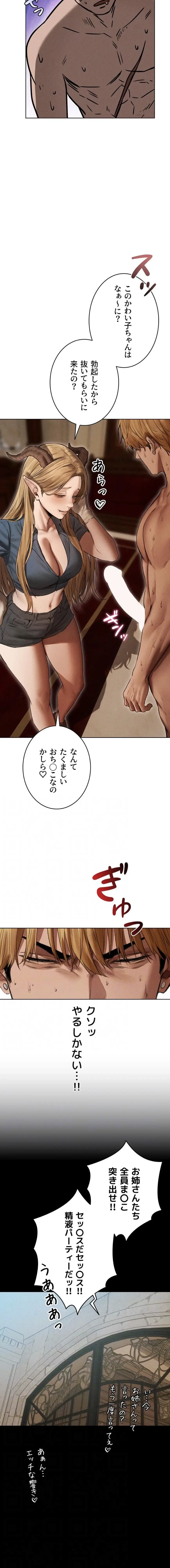 異世界人妻ハンター 第161話 - 4