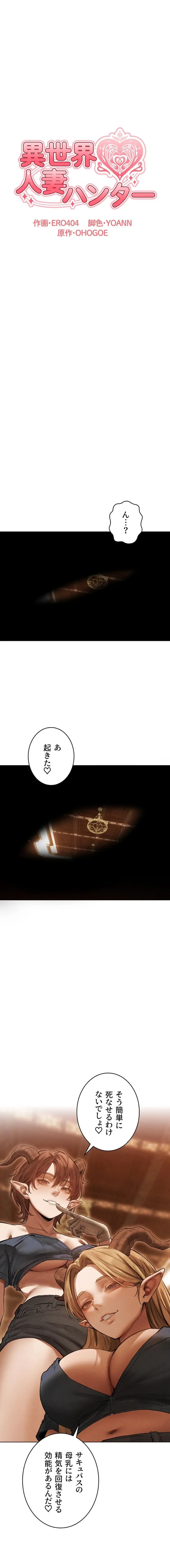 異世界人妻ハンター 第161話 - 8