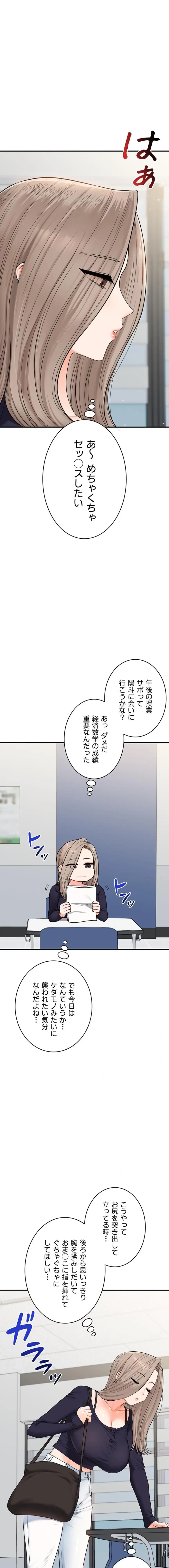 逆転大学性活 第117話 - 1