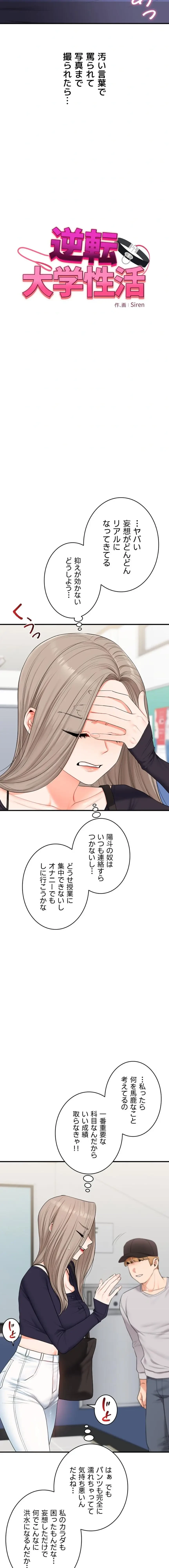 逆転大学性活 第117話 - 3