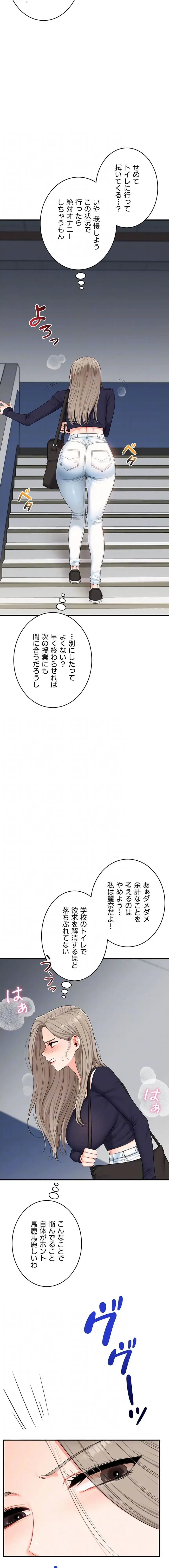 逆転大学性活 第117話 - 4