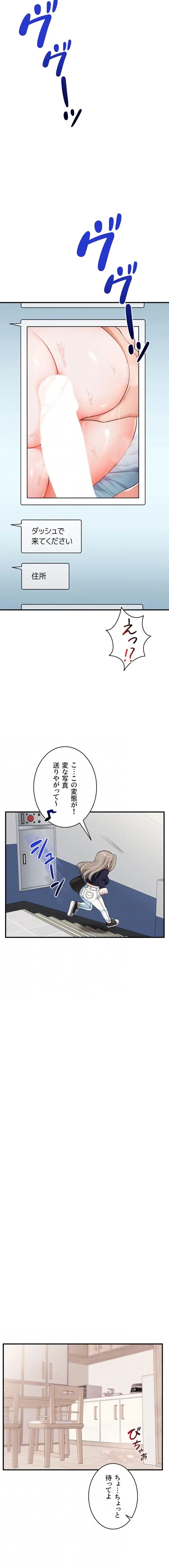 逆転大学性活 第117話 - 5