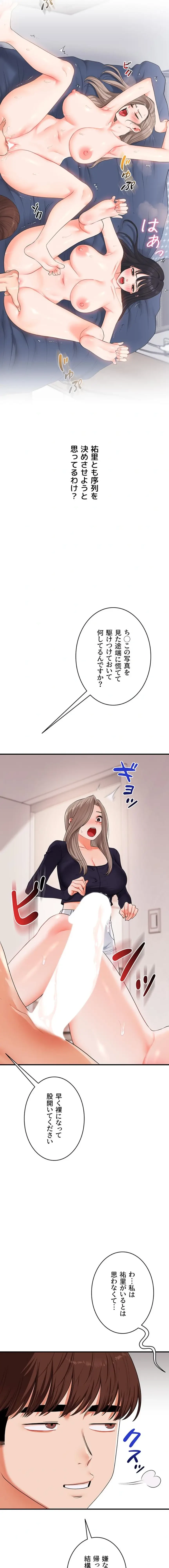 逆転大学性活 第117話 - 8