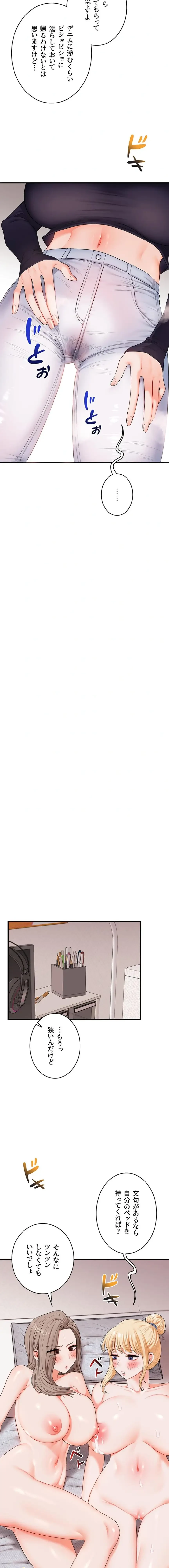 逆転大学性活 第117話 - 9