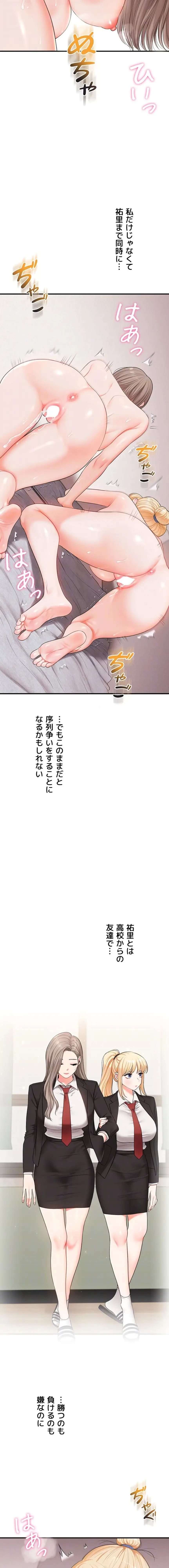 逆転大学性活 第117話 - 11