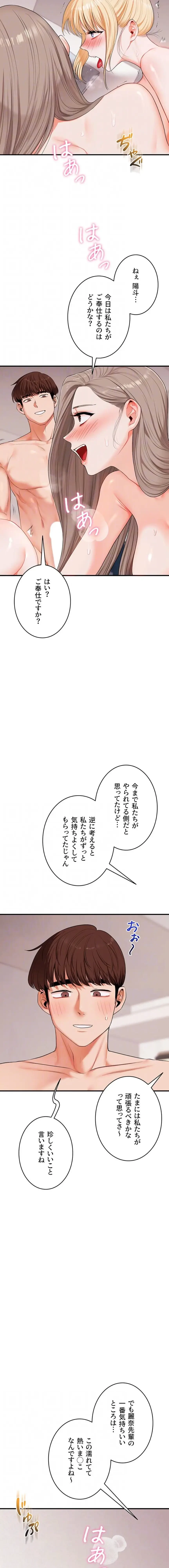 逆転大学性活 第117話 - 12